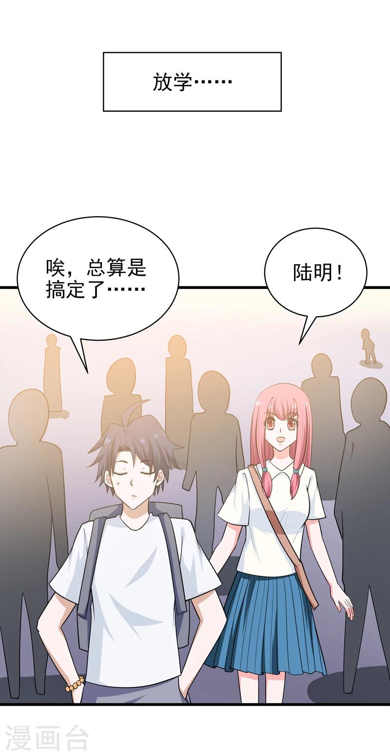 《修仙都是被逼的》第65话 第34页