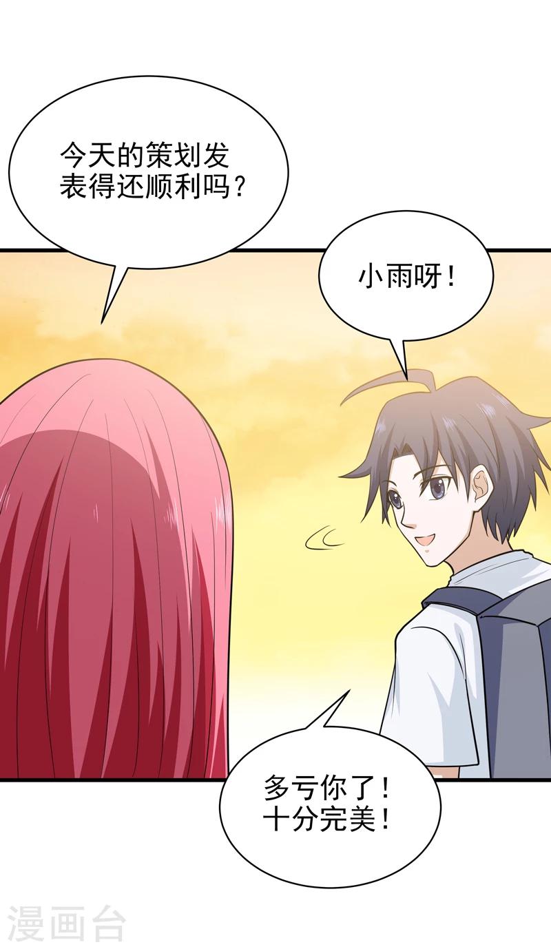 《修仙都是被逼的》第65话 第35页