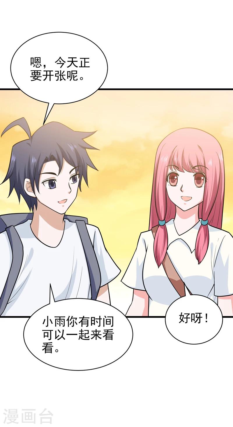 《修仙都是被逼的》第65话 第37页
