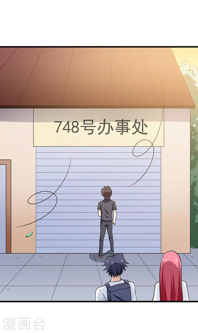 《修仙都是被逼的》第65话 第38页