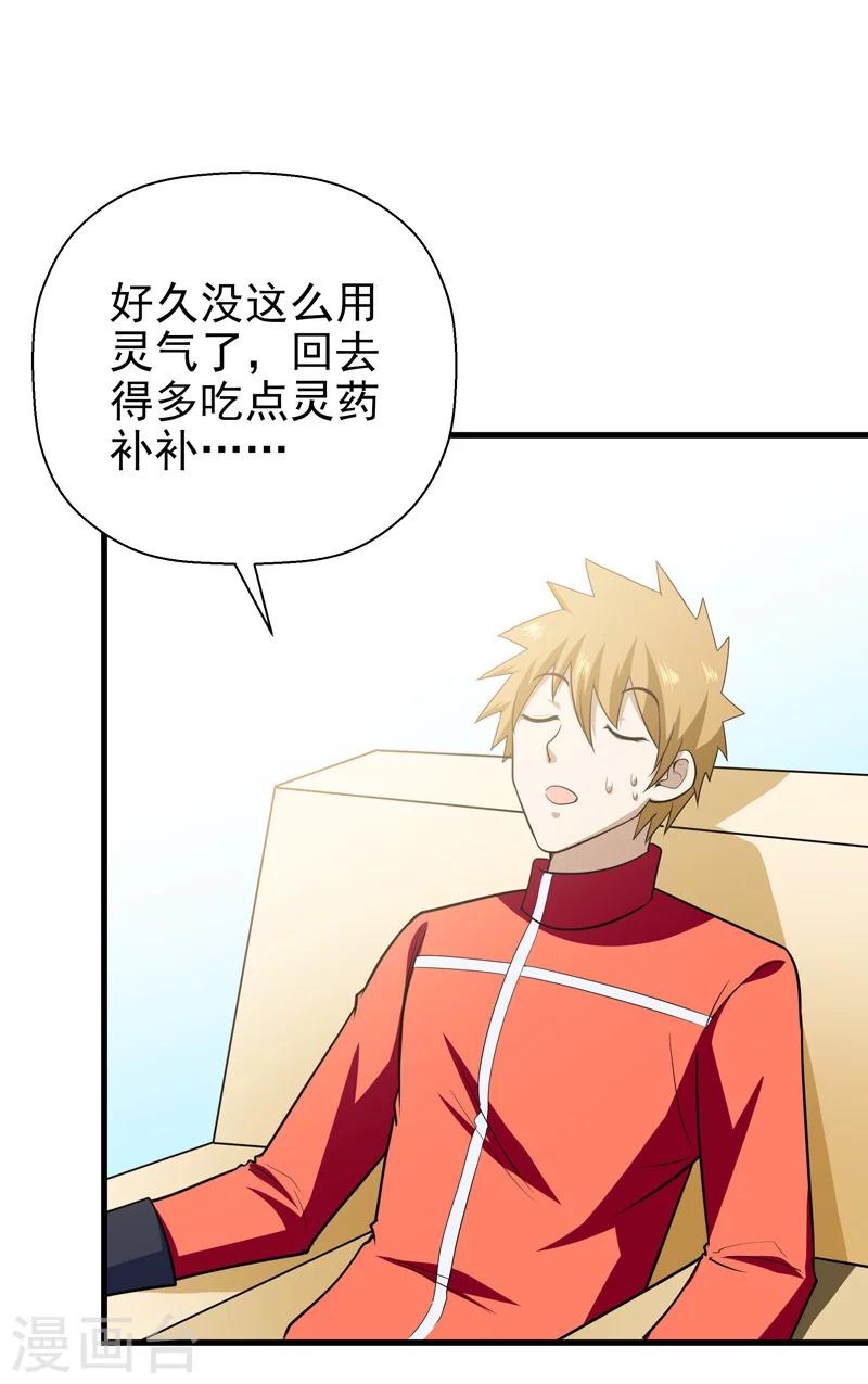 《修仙都是被逼的》第65话 第3页