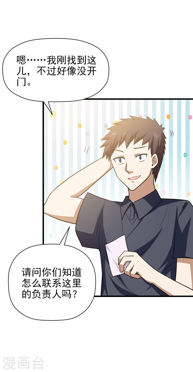 《修仙都是被逼的》第65话 第41页