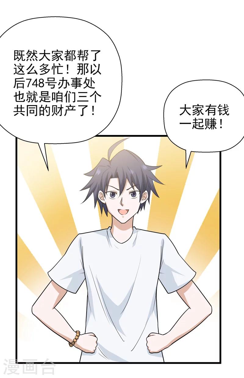 《修仙都是被逼的》第65话 第4页