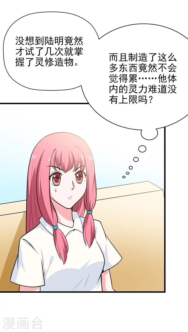 《修仙都是被逼的》第65话 第5页