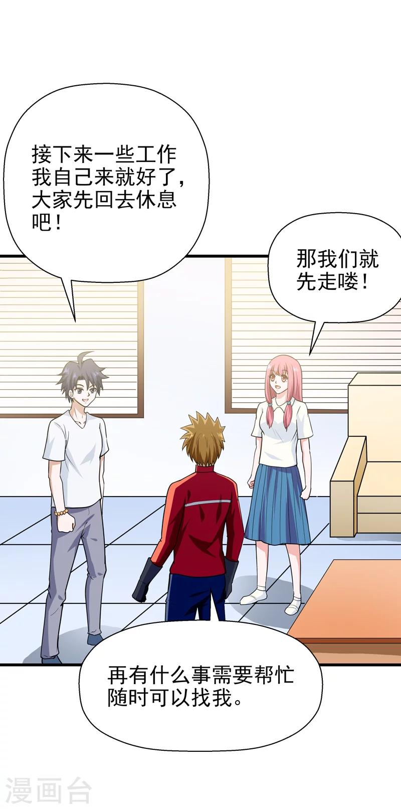 《修仙都是被逼的》第65话 第6页