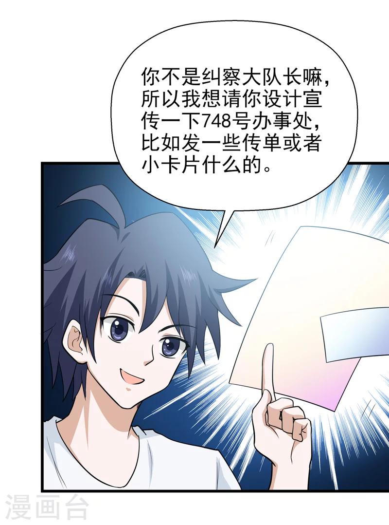 《修仙都是被逼的》第65话 第8页