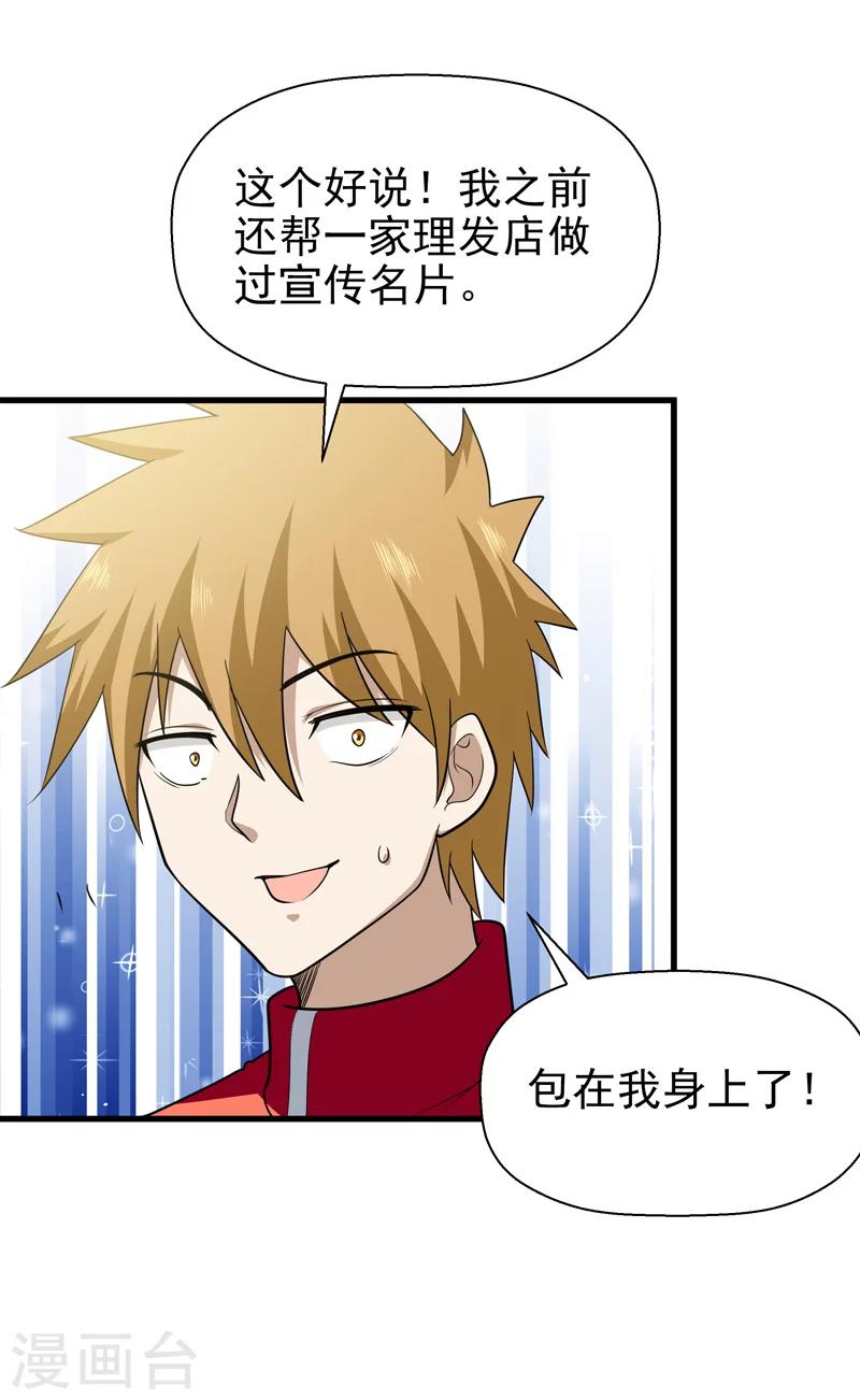 《修仙都是被逼的》第65话 第9页