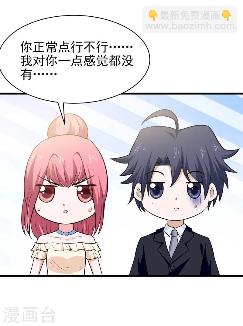 《修仙都是被逼的》第68话 第10页