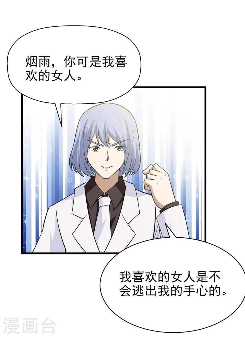 《修仙都是被逼的》第68话 第11页