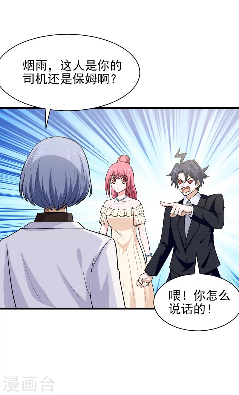 《修仙都是被逼的》第68话 第14页