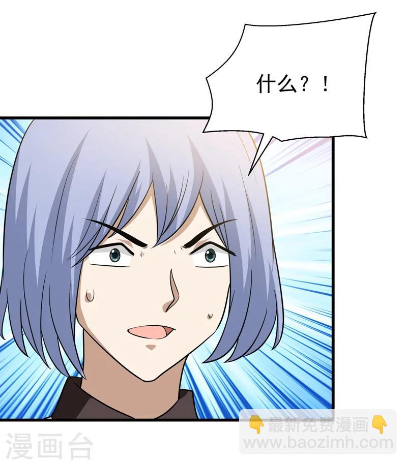 《修仙都是被逼的》第68话 第16页