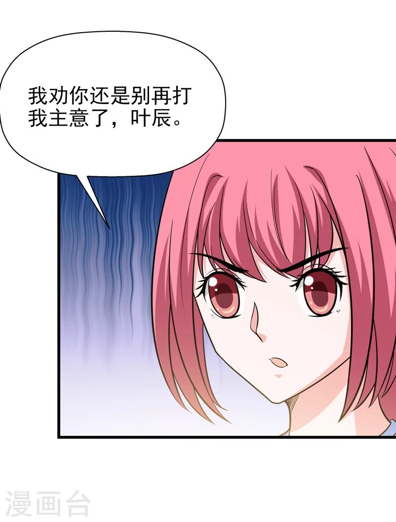 《修仙都是被逼的》第68话 第17页