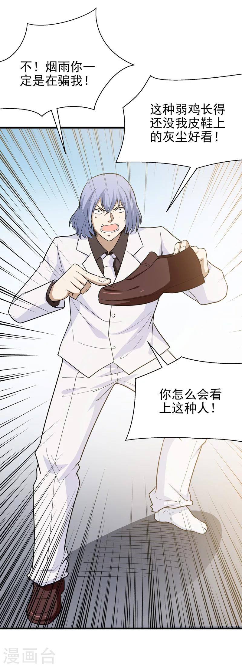 《修仙都是被逼的》第68话 第18页