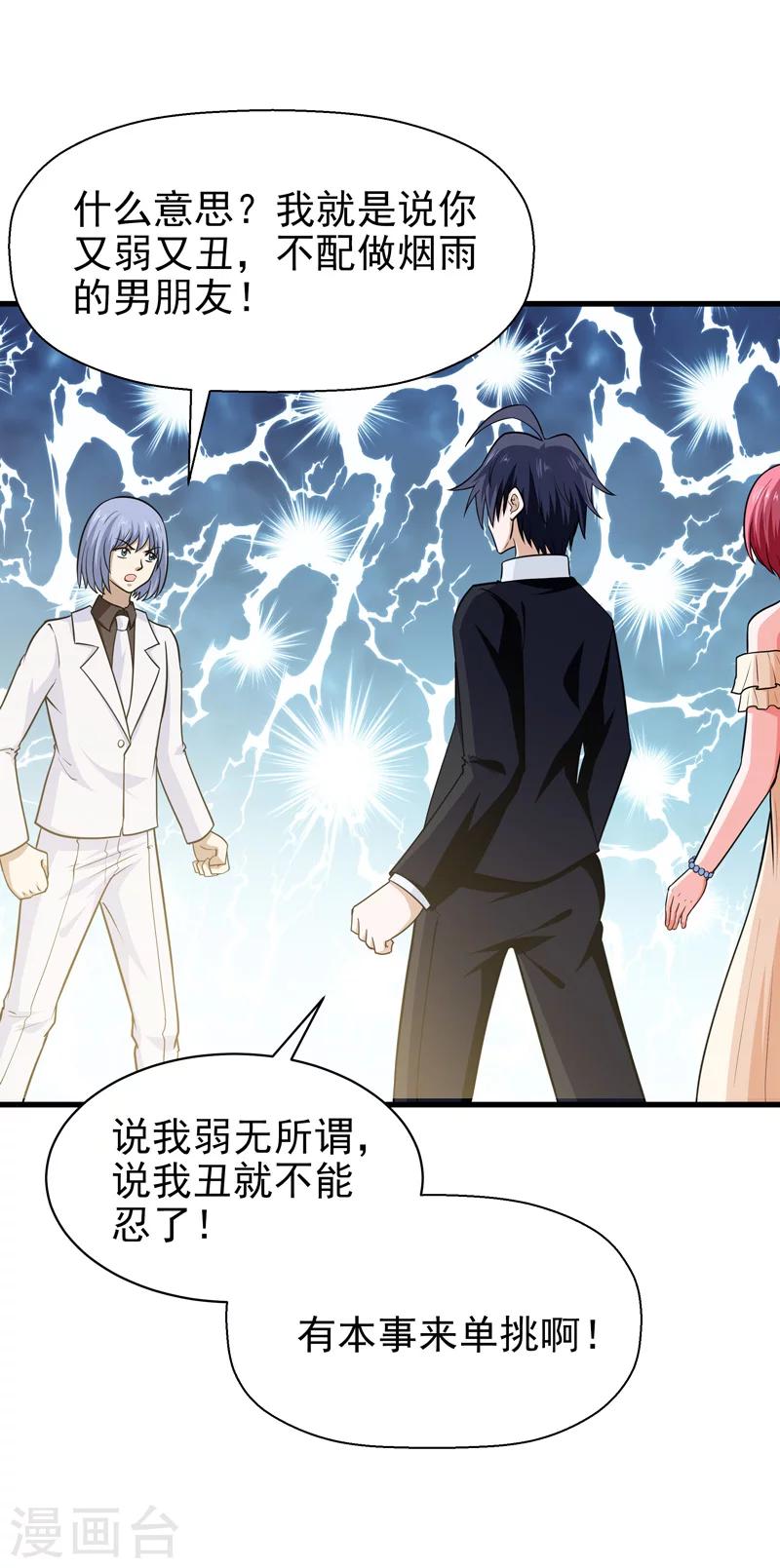 《修仙都是被逼的》第68话 第20页