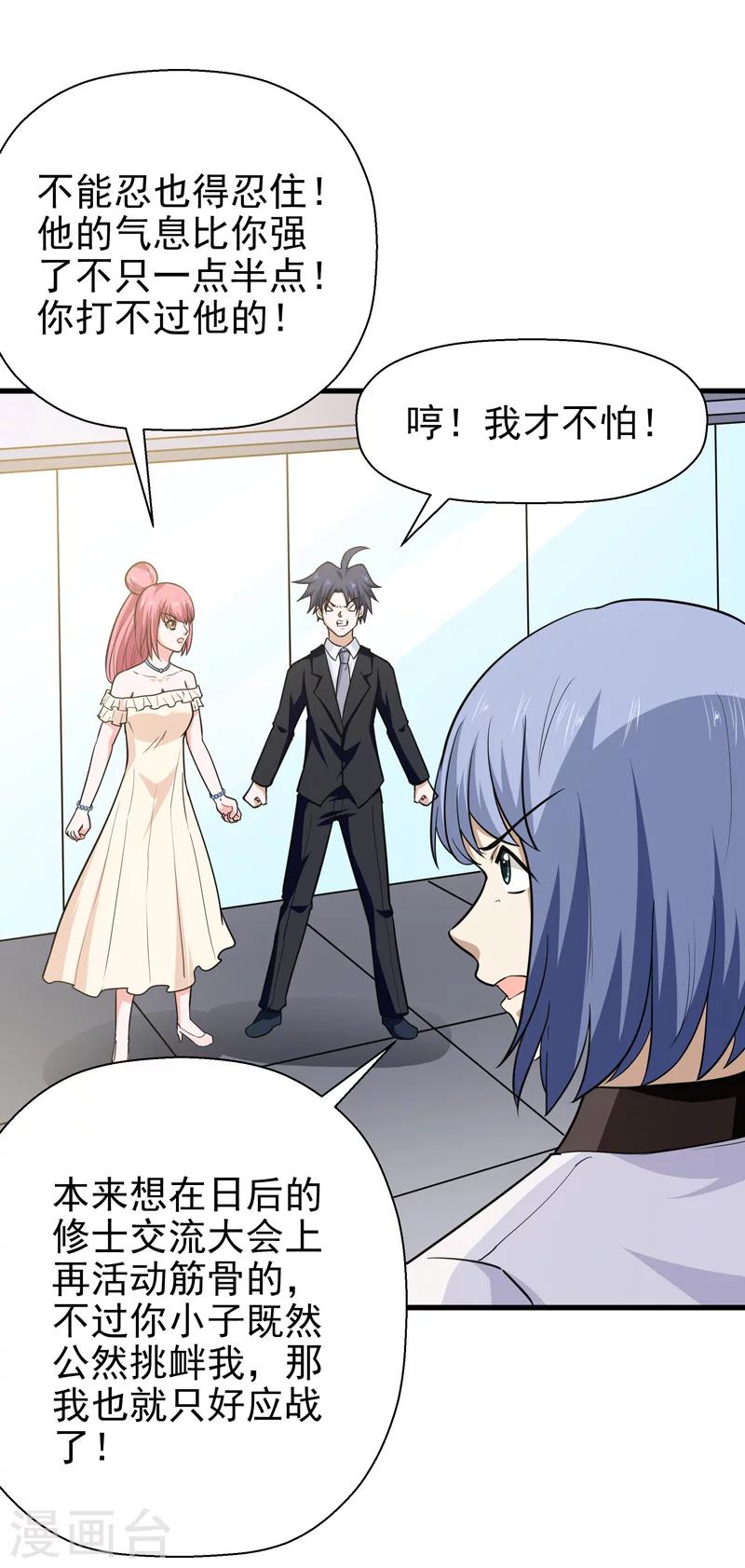《修仙都是被逼的》第68话 第21页