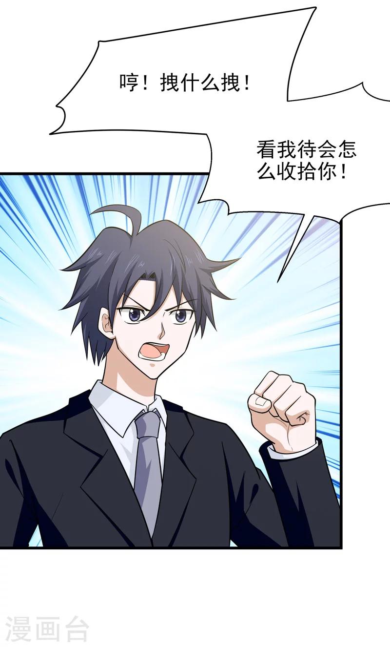 《修仙都是被逼的》第68话 第22页