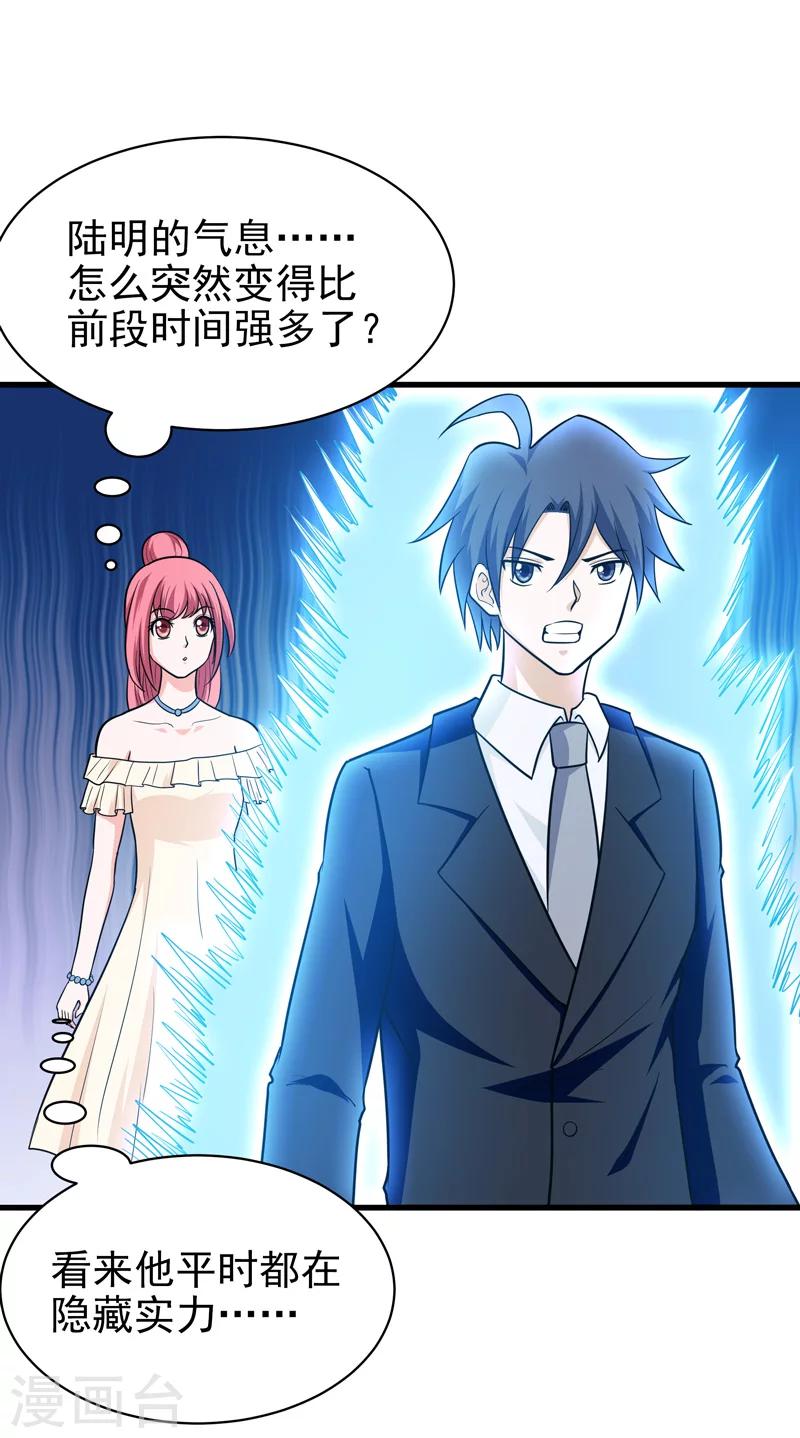 《修仙都是被逼的》第68话 第23页