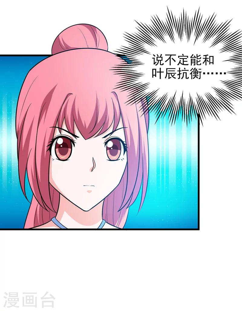 《修仙都是被逼的》第68话 第24页