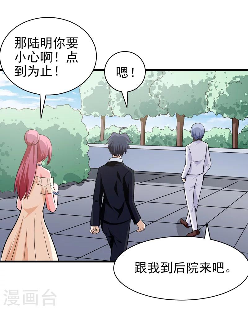 《修仙都是被逼的》第68话 第25页