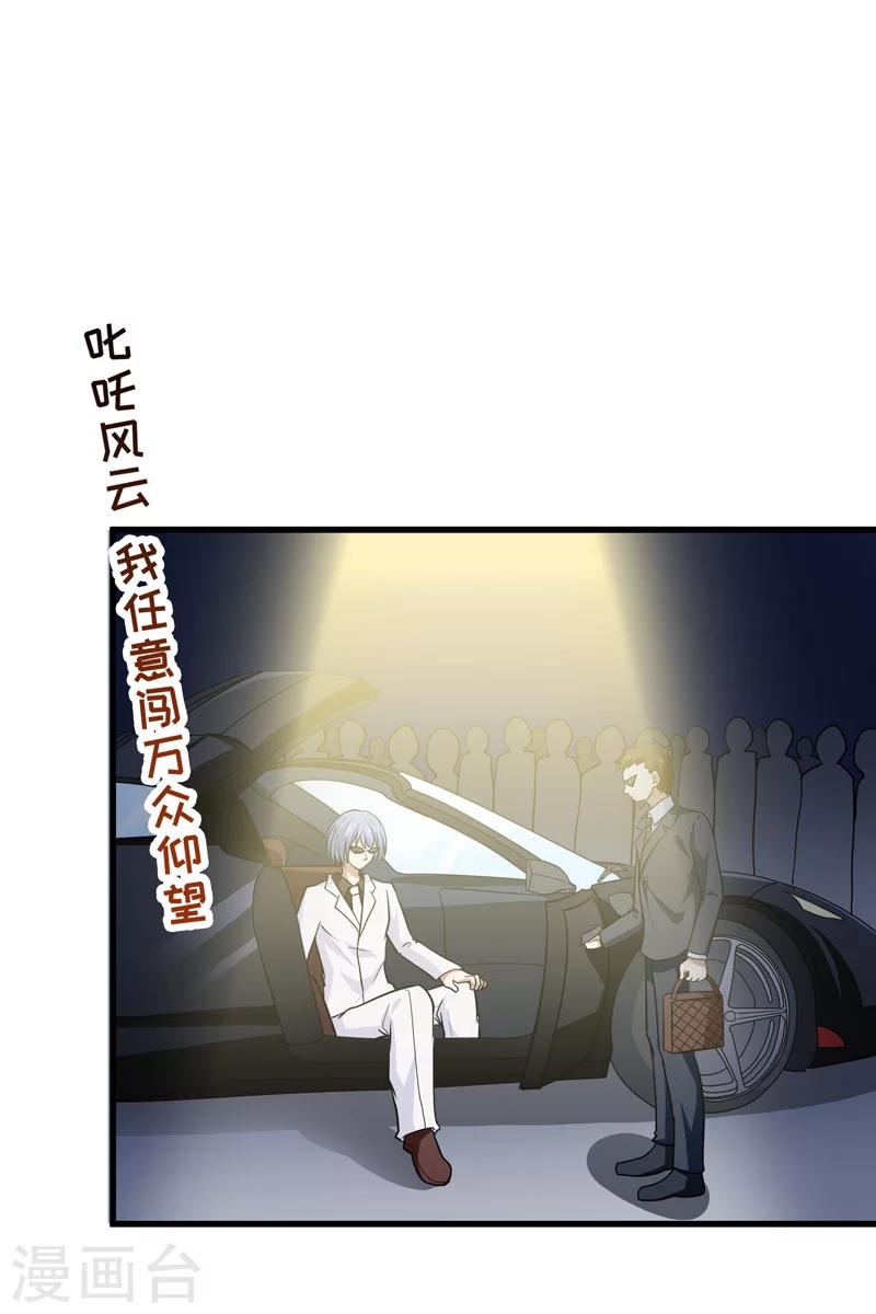 《修仙都是被逼的》第68话 第2页