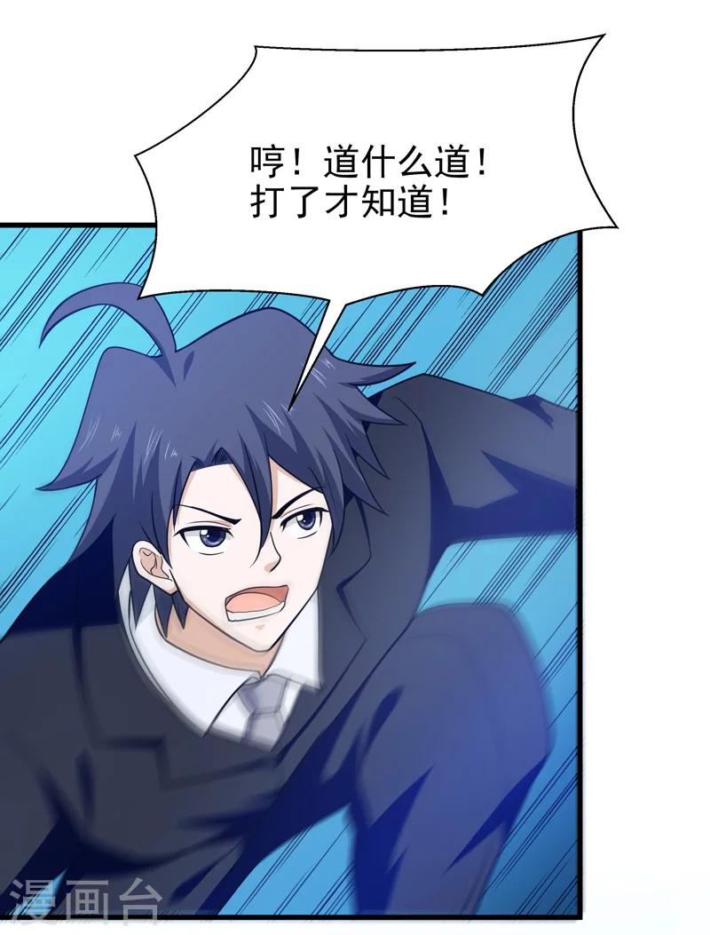 《修仙都是被逼的》第68话 第30页