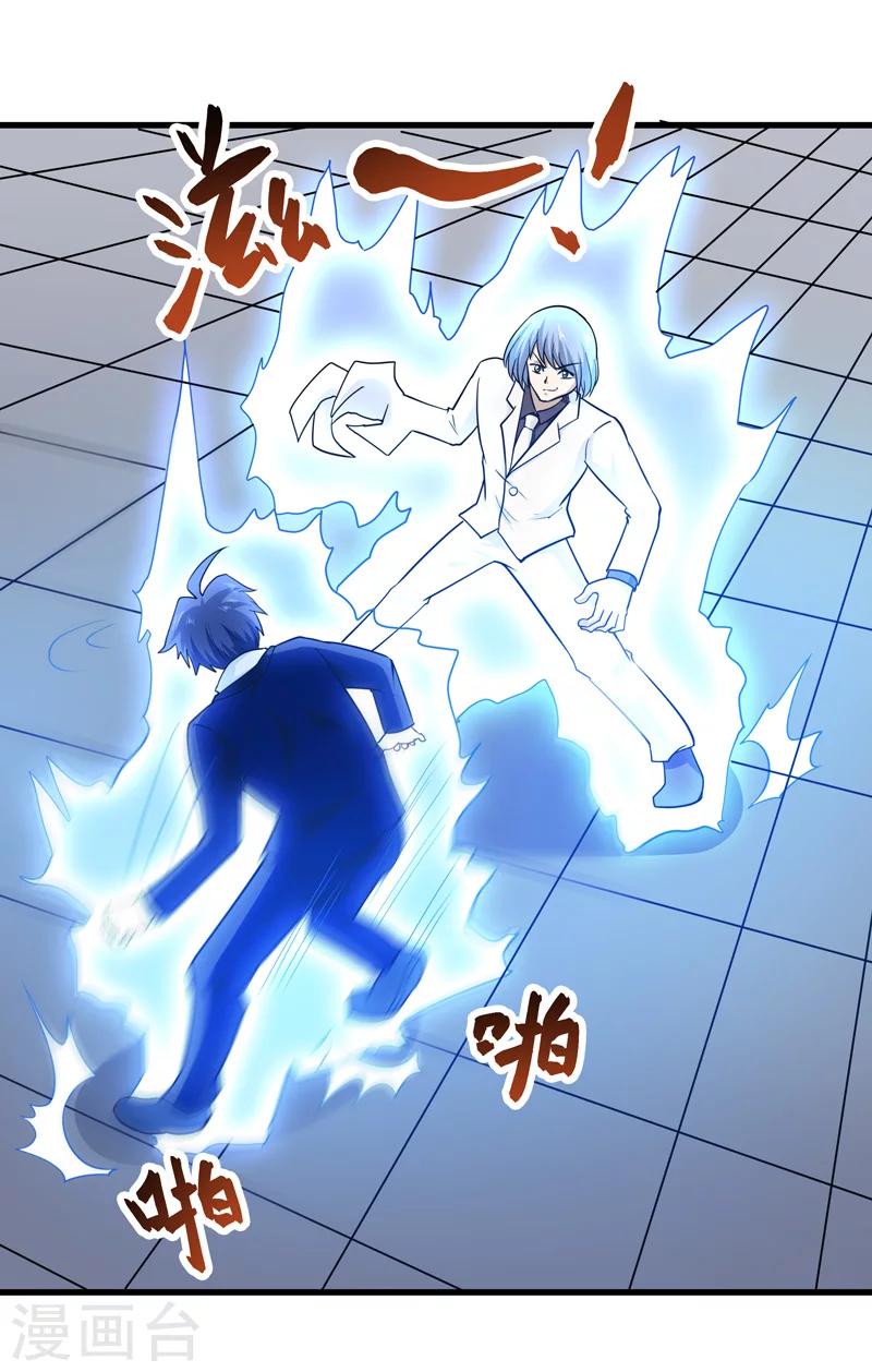 《修仙都是被逼的》第68话 第33页