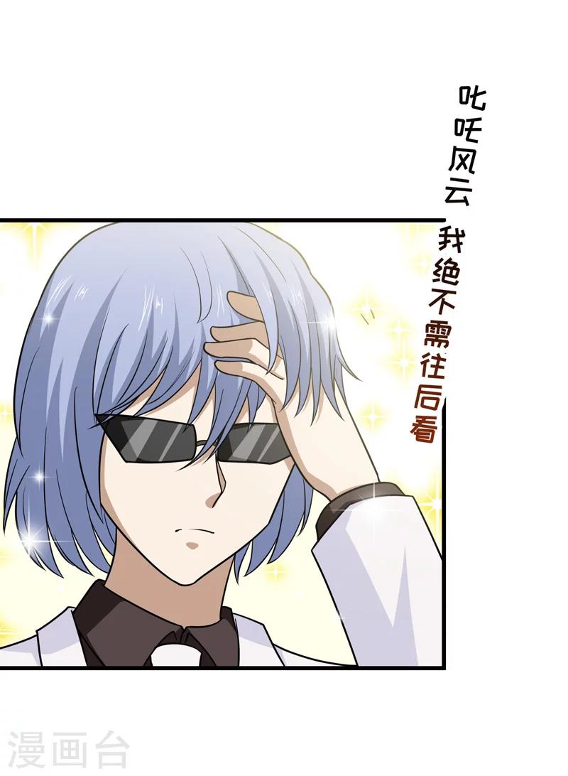 《修仙都是被逼的》第68话 第3页