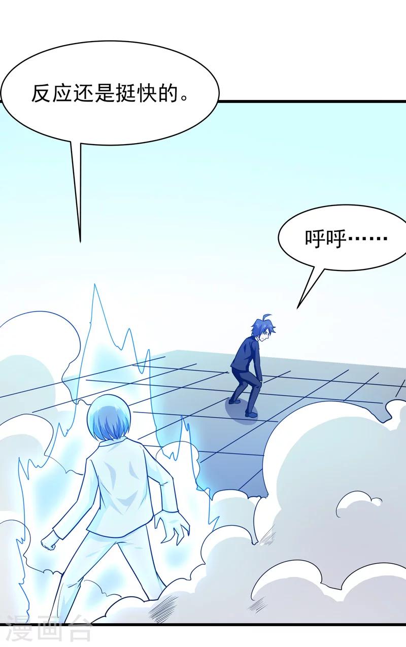 《修仙都是被逼的》第68话 第40页