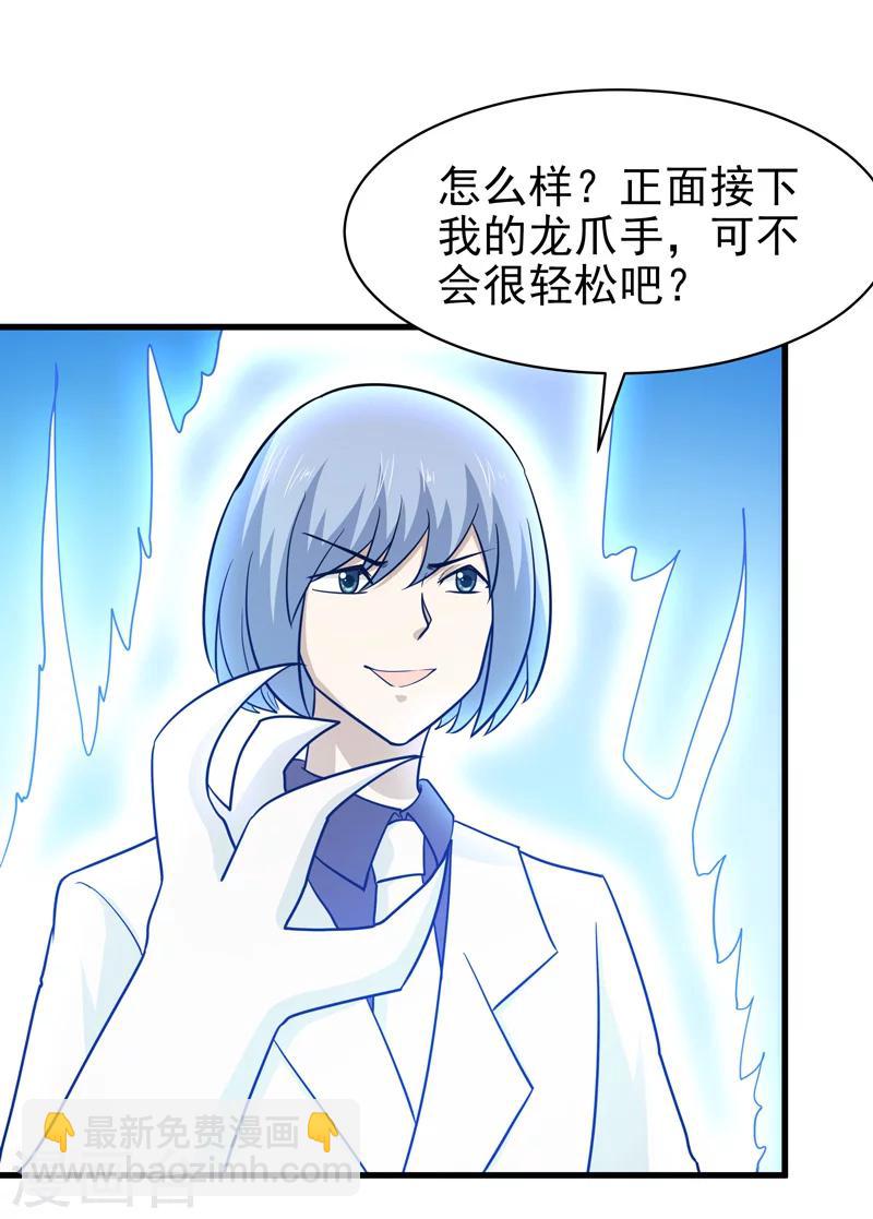 《修仙都是被逼的》第68话 第44页