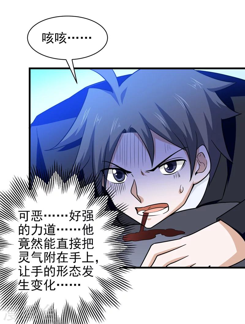 《修仙都是被逼的》第68话 第45页