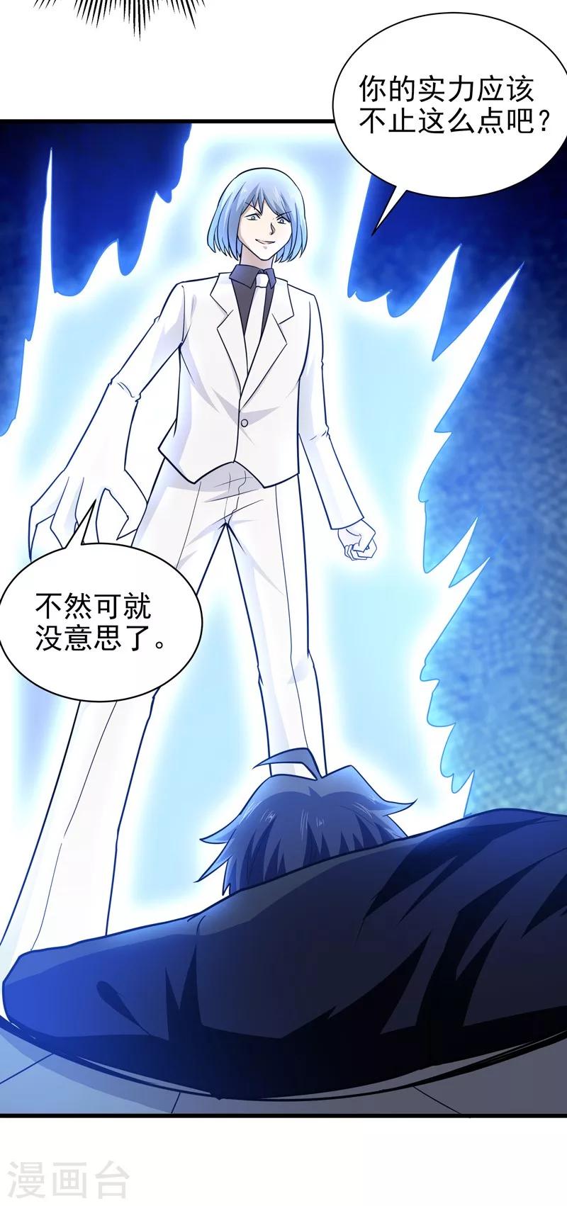 《修仙都是被逼的》第68话 第46页