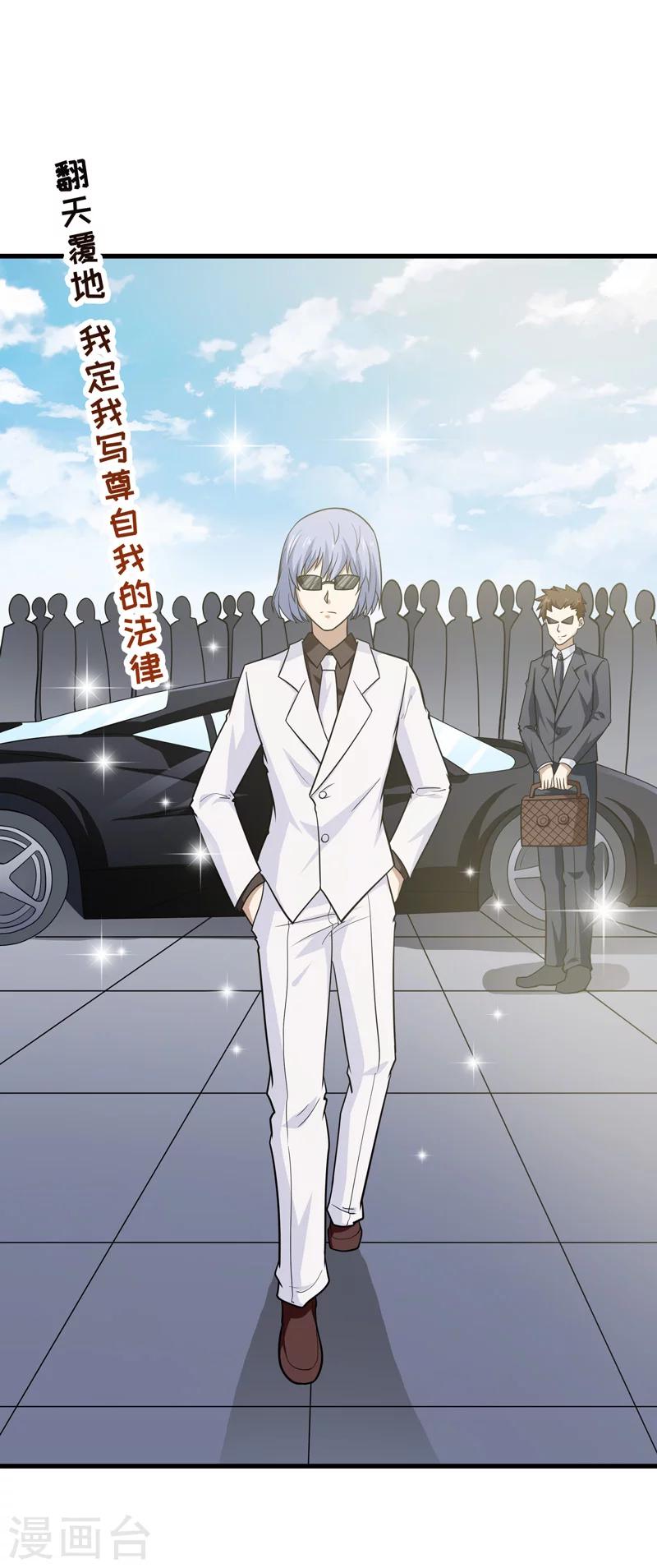 《修仙都是被逼的》第68话 第4页