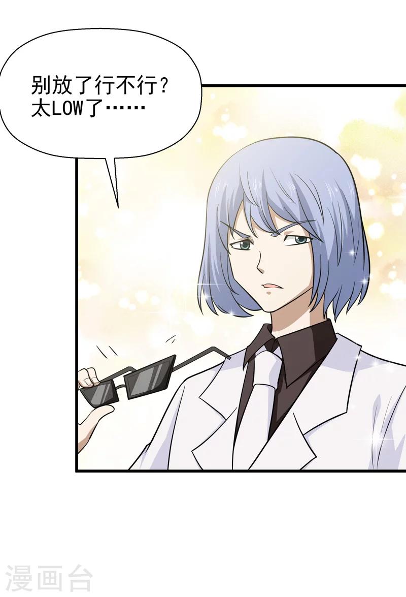 《修仙都是被逼的》第68话 第6页