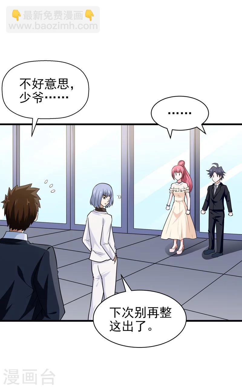 《修仙都是被逼的》第68话 第7页