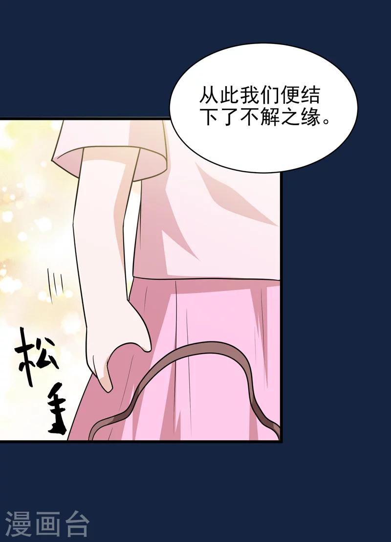 《修仙都是被逼的》第66话 第10页