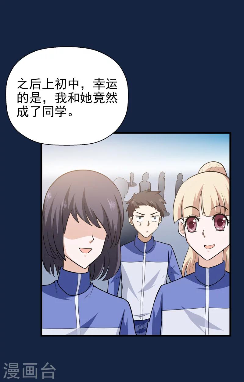 《修仙都是被逼的》第66话 第14页