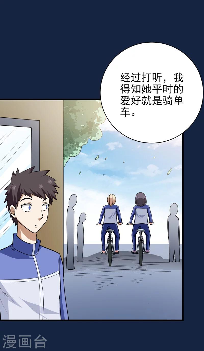 《修仙都是被逼的》第66话 第15页