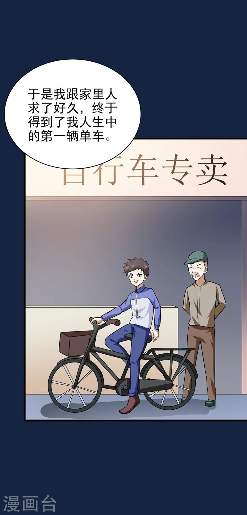 《修仙都是被逼的》第66话 第16页