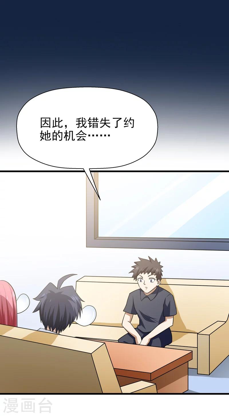 《修仙都是被逼的》第66话 第18页