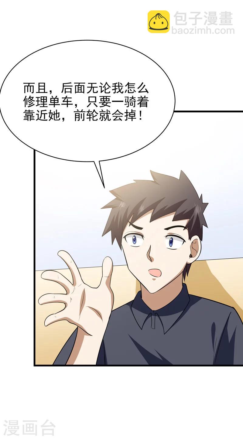 《修仙都是被逼的》第66话 第19页