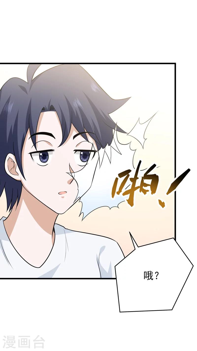 《修仙都是被逼的》第66话 第20页