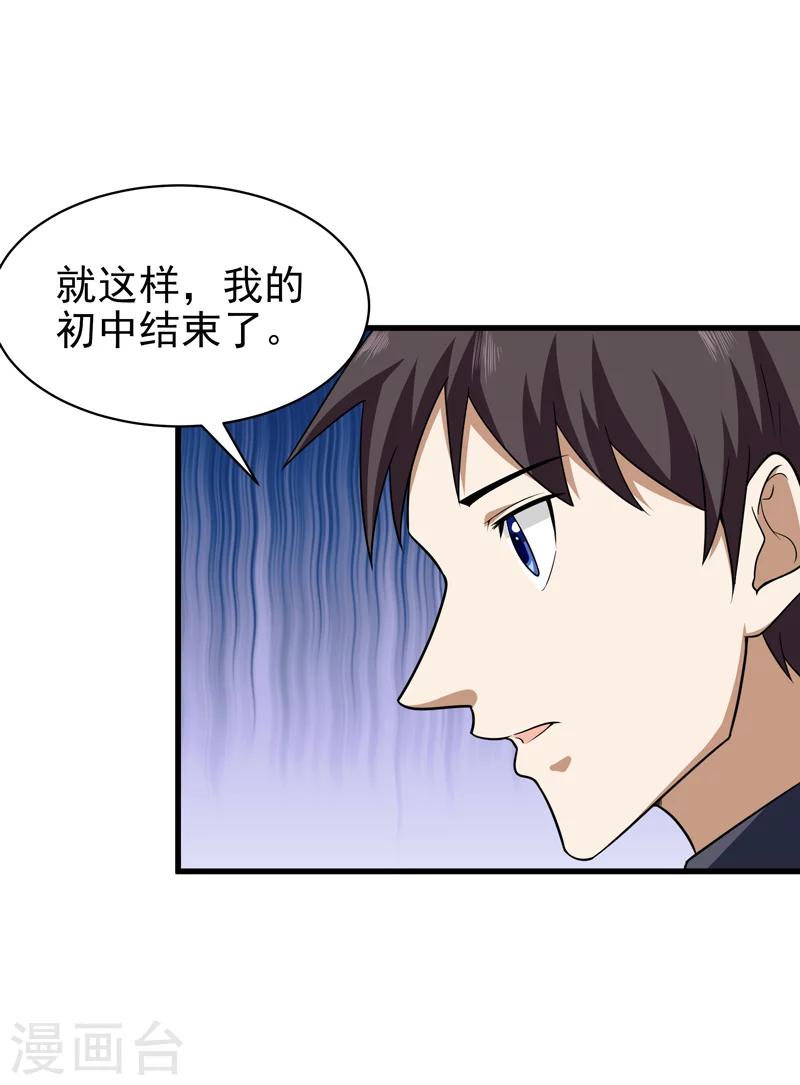 《修仙都是被逼的》第66话 第23页