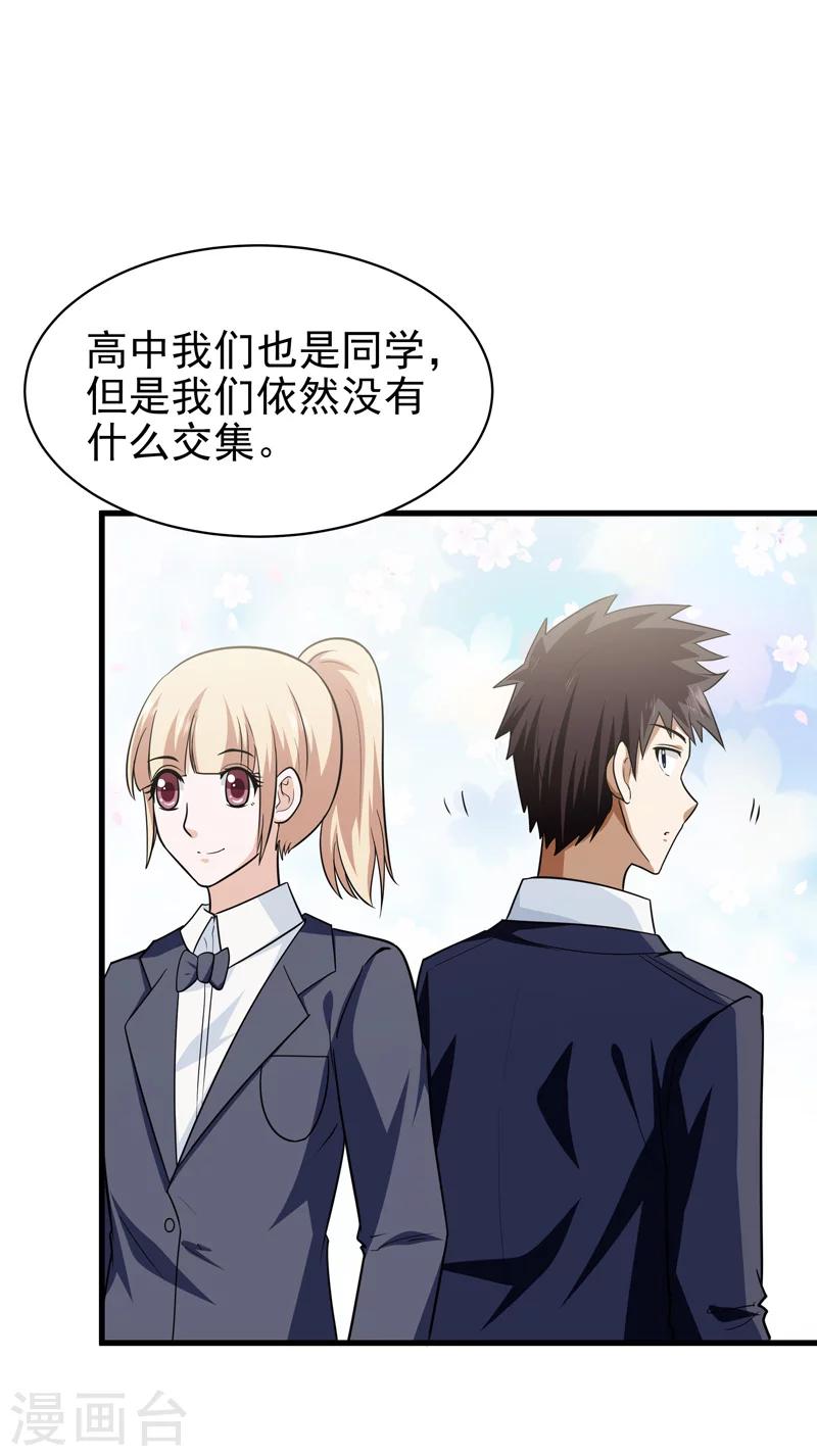 《修仙都是被逼的》第66话 第24页