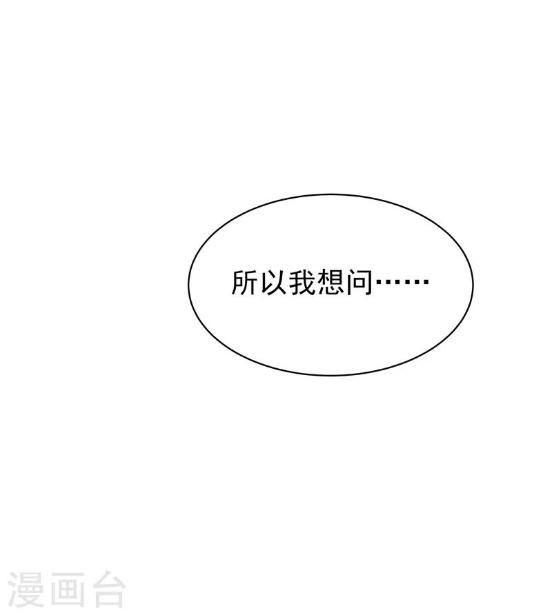 《修仙都是被逼的》第66话 第25页