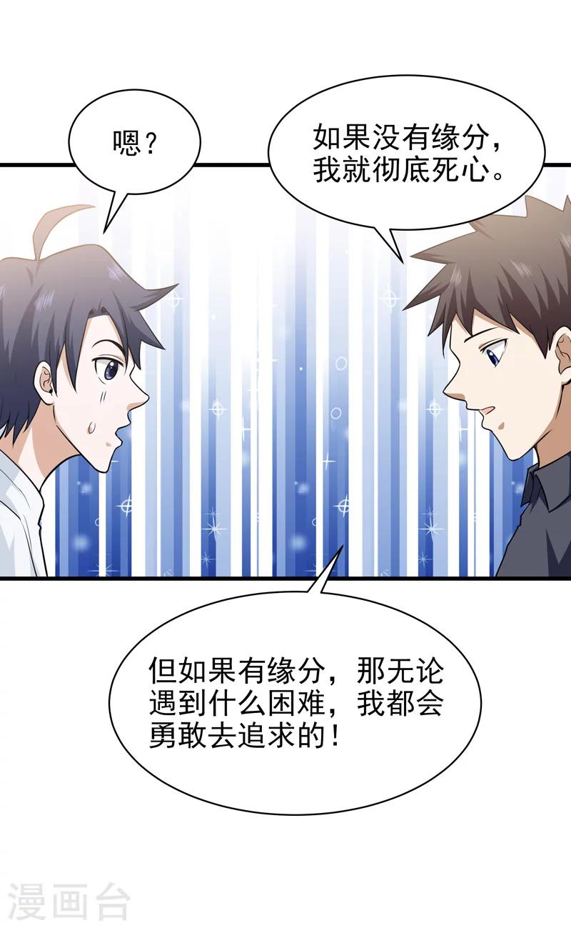 《修仙都是被逼的》第66话 第28页
