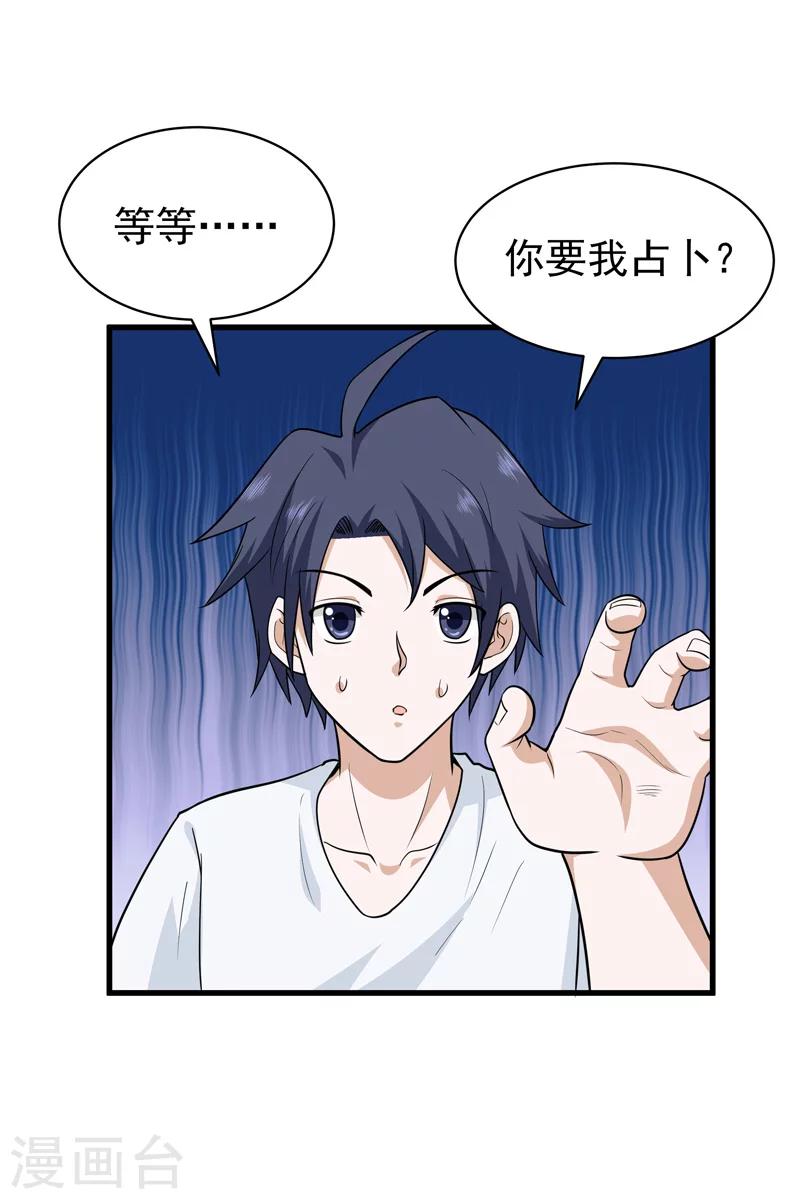 《修仙都是被逼的》第66话 第29页
