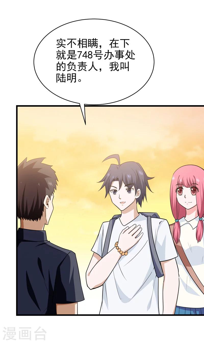 《修仙都是被逼的》第66话 第2页