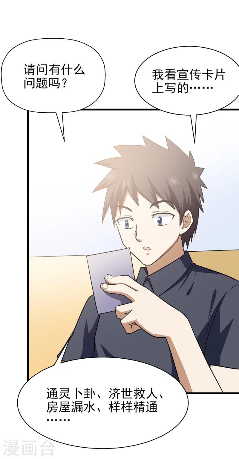 《修仙都是被逼的》第66话 第30页