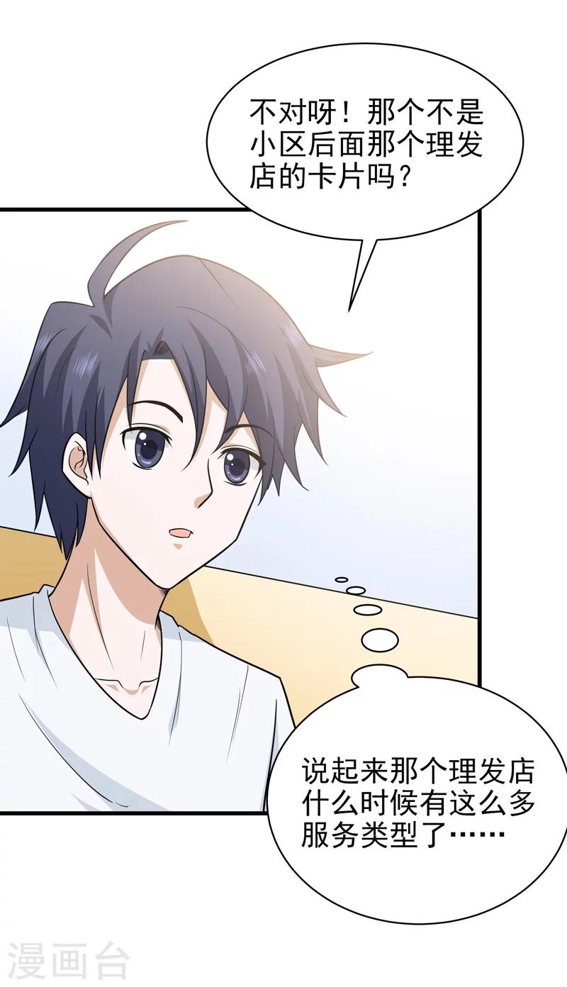《修仙都是被逼的》第66话 第32页