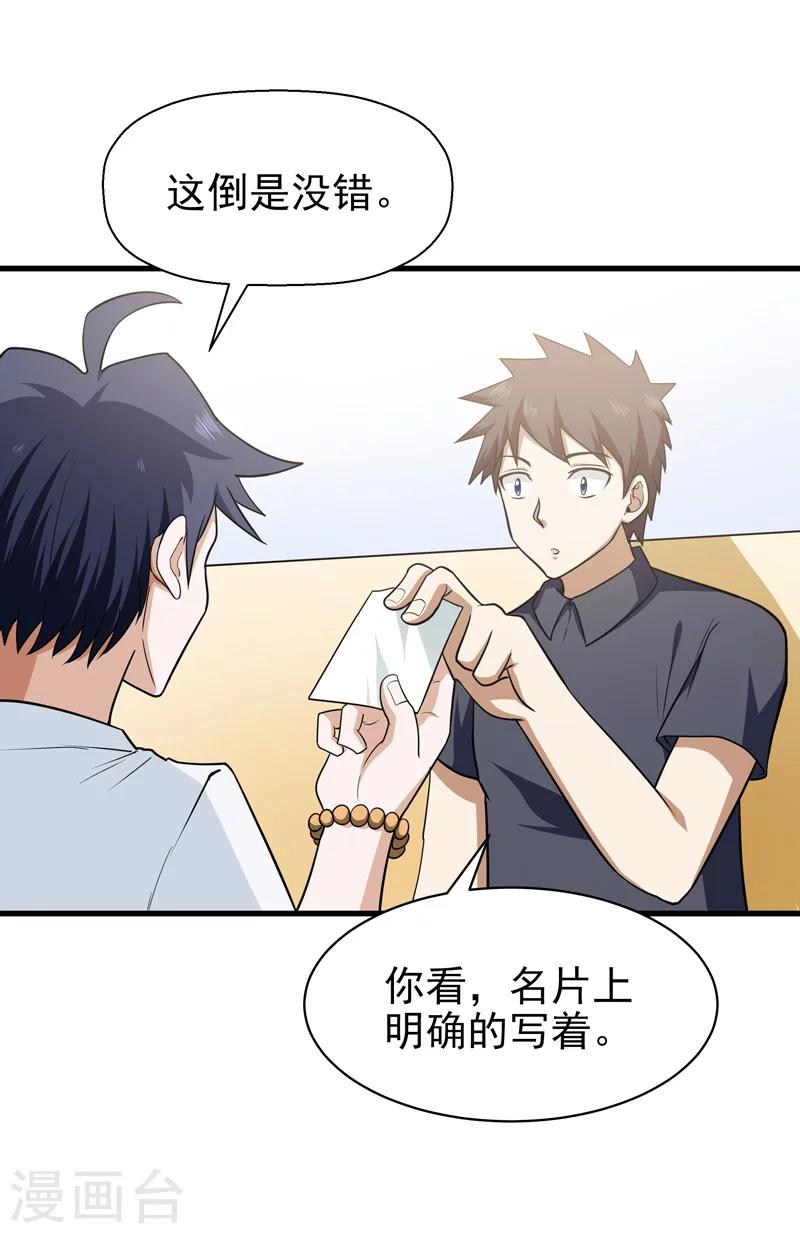 《修仙都是被逼的》第66话 第34页